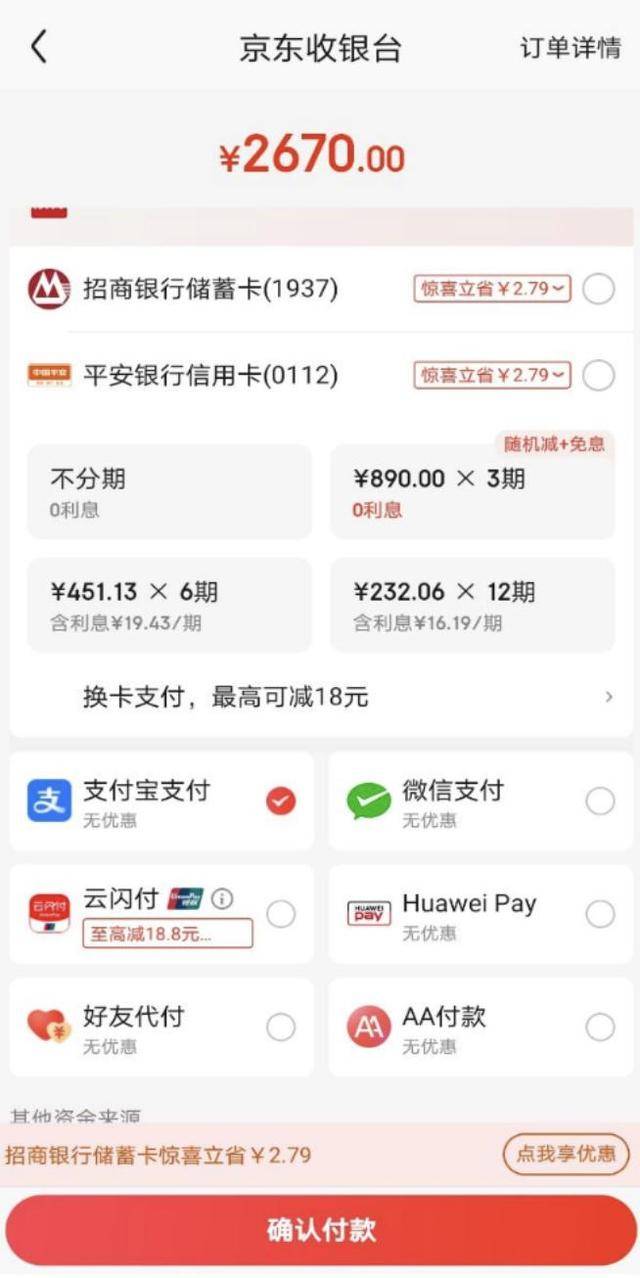 中听 | 京东“牵手”支付宝，便利用户才有新生