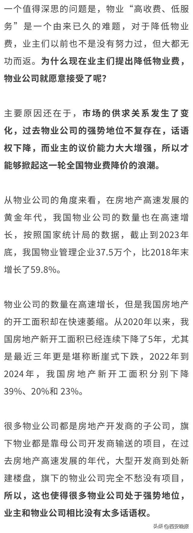 全国物业费“大跳水”，你家的物业费降了吗？