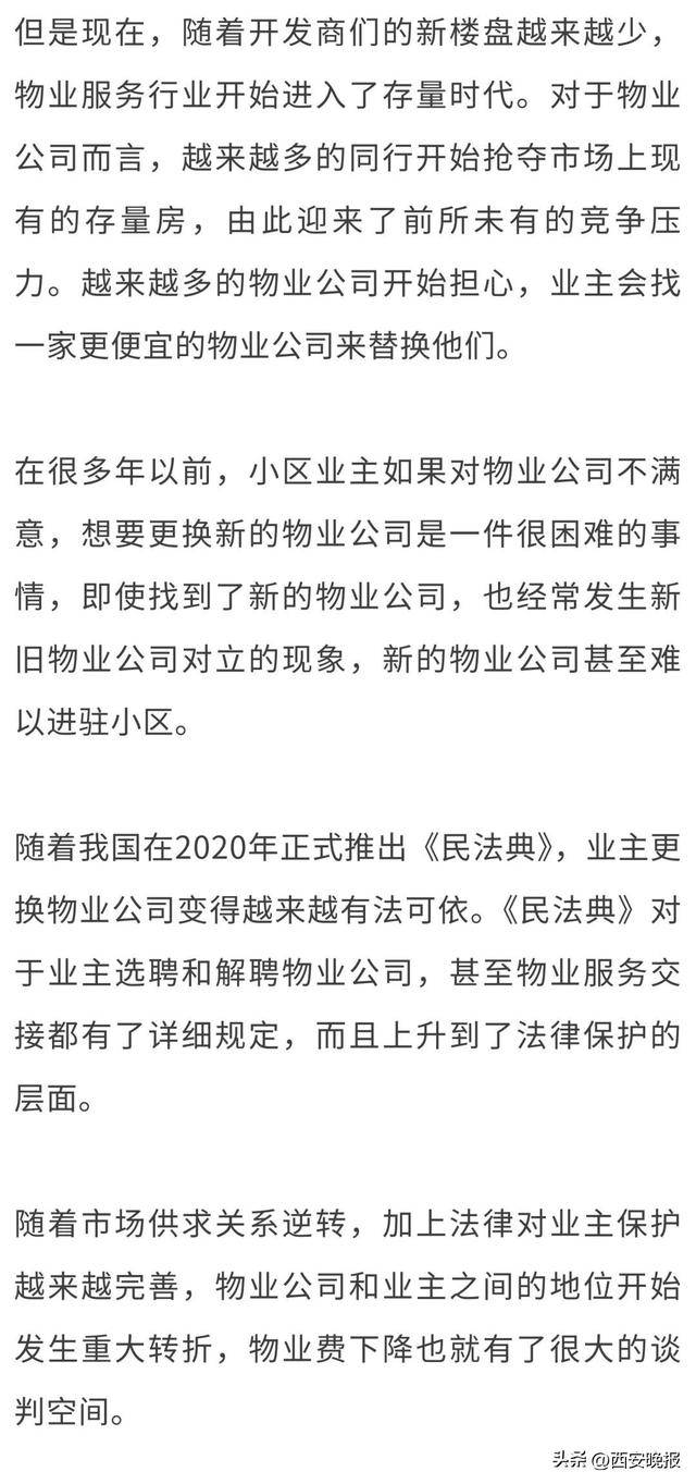 全国物业费“大跳水”，你家的物业费降了吗？