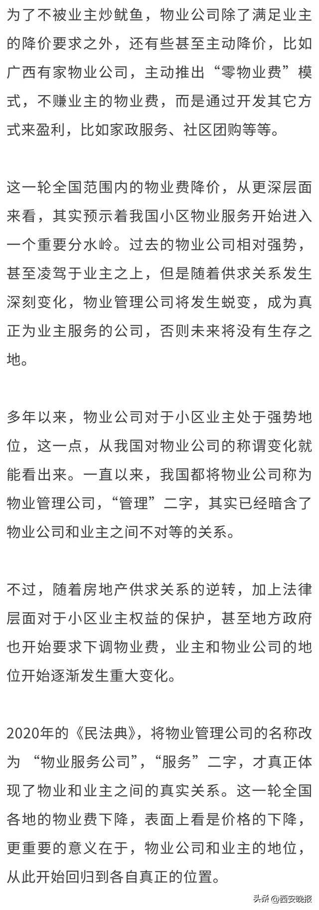 全国物业费“大跳水”，你家的物业费降了吗？