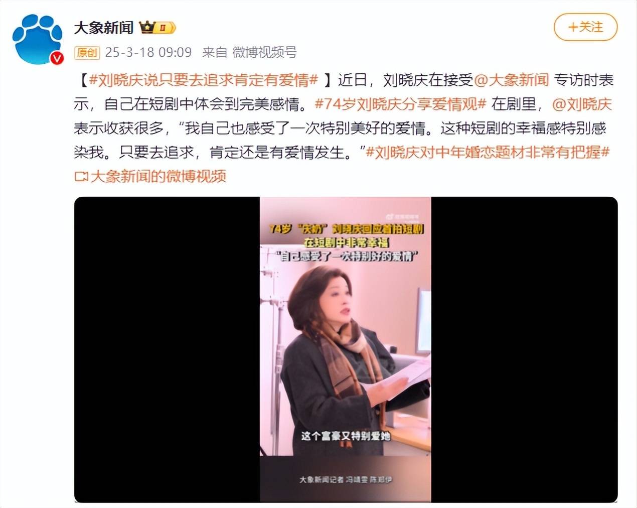 74岁刘晓庆分享爱情观：只要去追求肯定有爱情