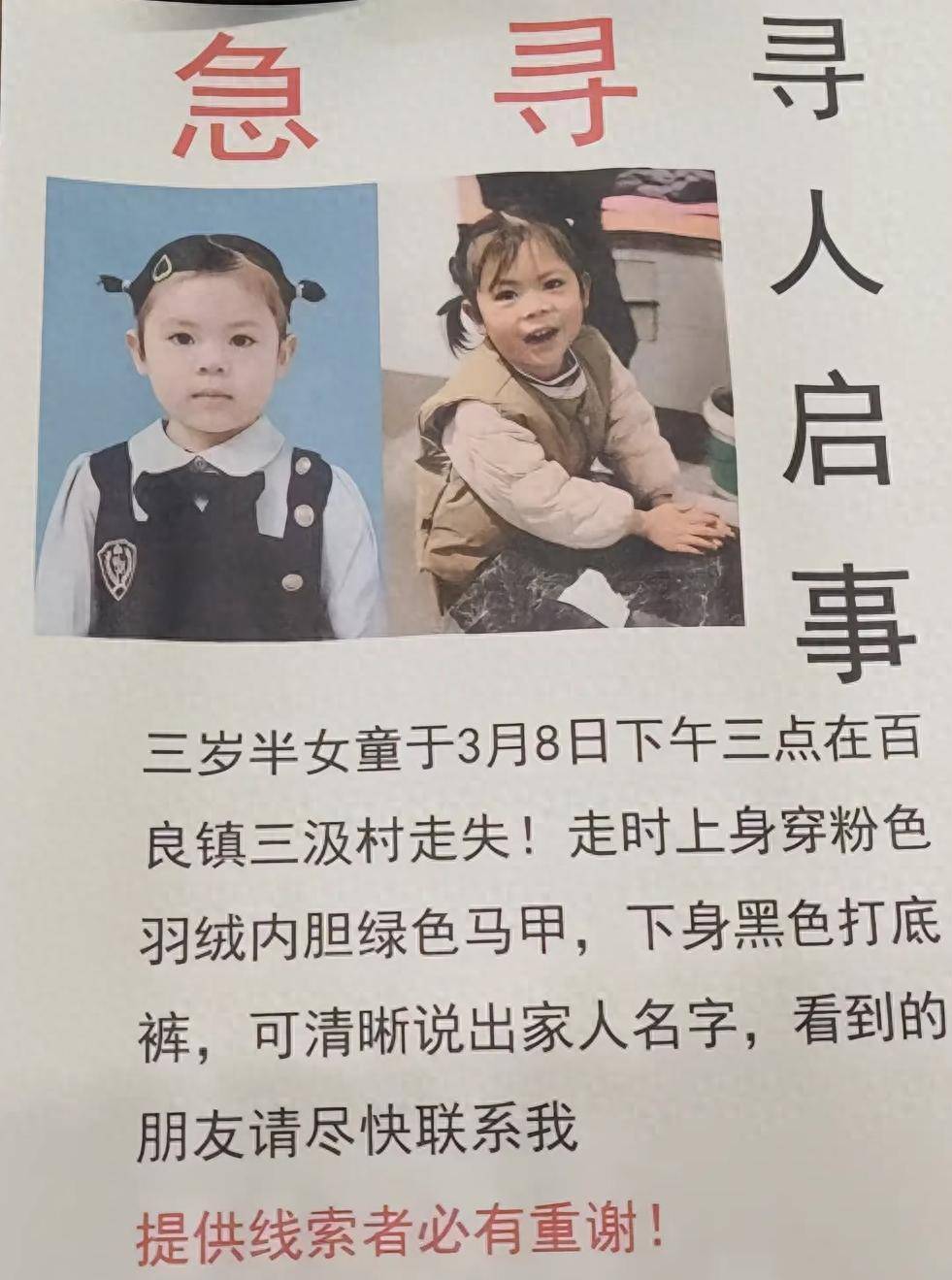 小女孩和失联一年多的陕西女童曹乐琪高度相似？陕西渭南警方已介入，家属回应