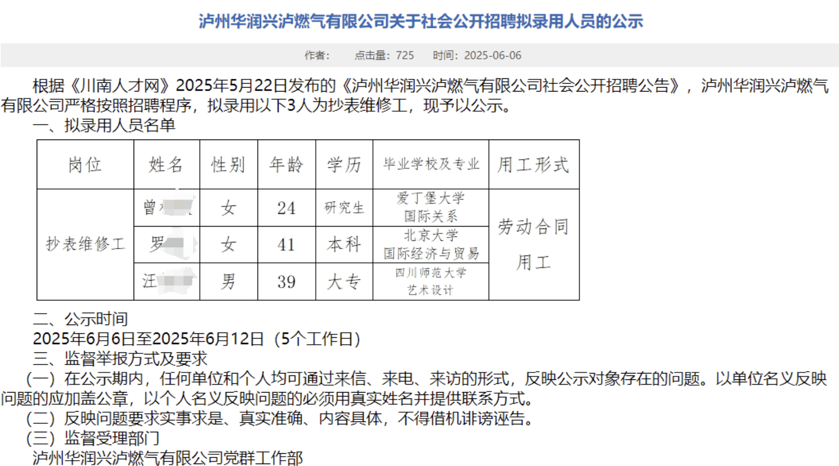爱丁堡大学研究生，北京大学本科生，抄表维修工起点这么高？泸州一国企回应：正规招聘