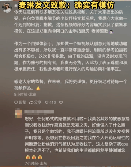 网友质疑麦琳短视频抄袭 本人承认模仿并致歉