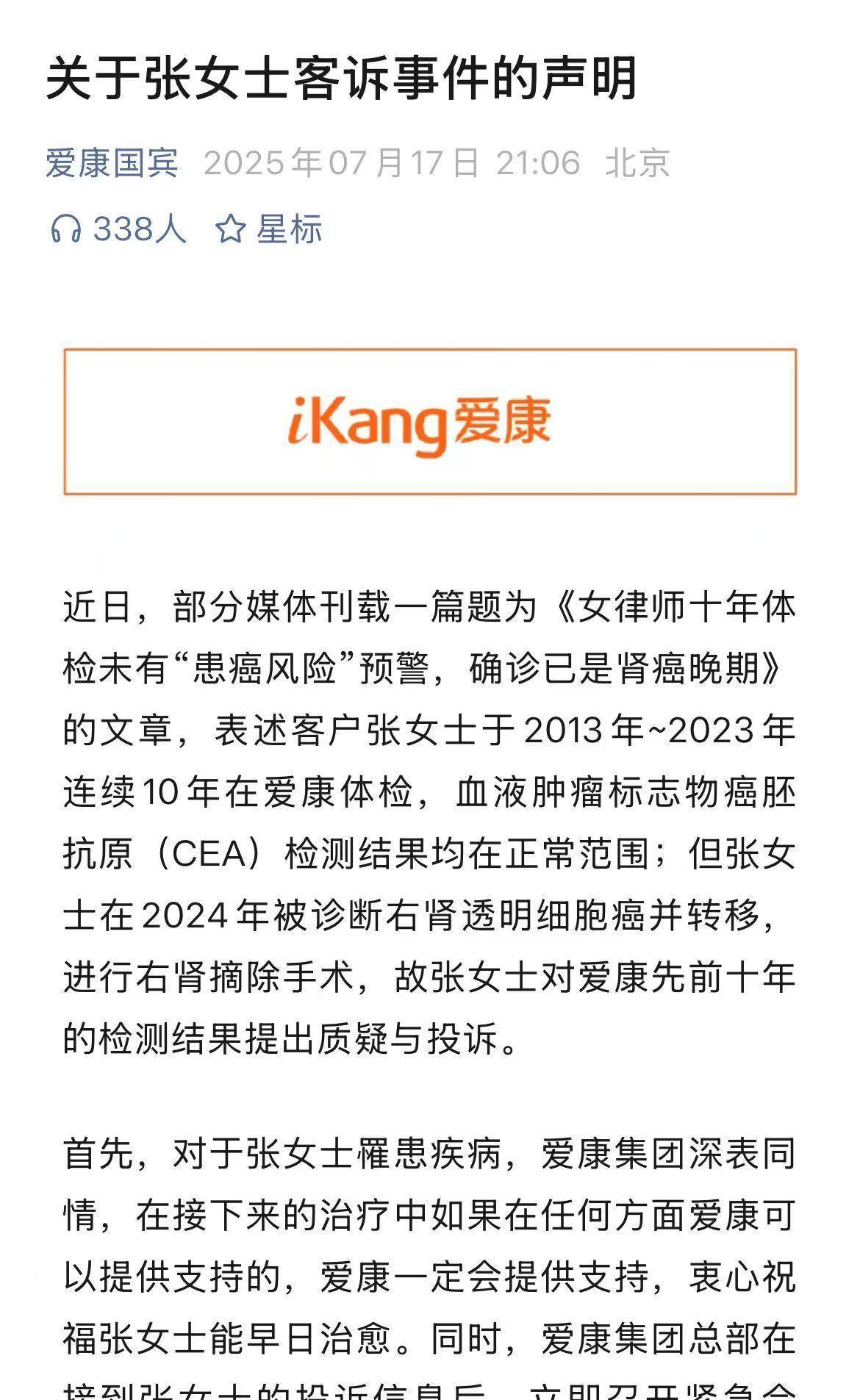 “体检十年未查出患癌风险” ，防癌的相关体检还靠谱吗？