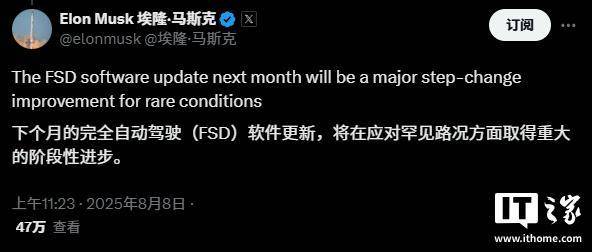 特斯拉FSD下月将迎重大更新，马斯克称罕见路况处理能力大幅提升