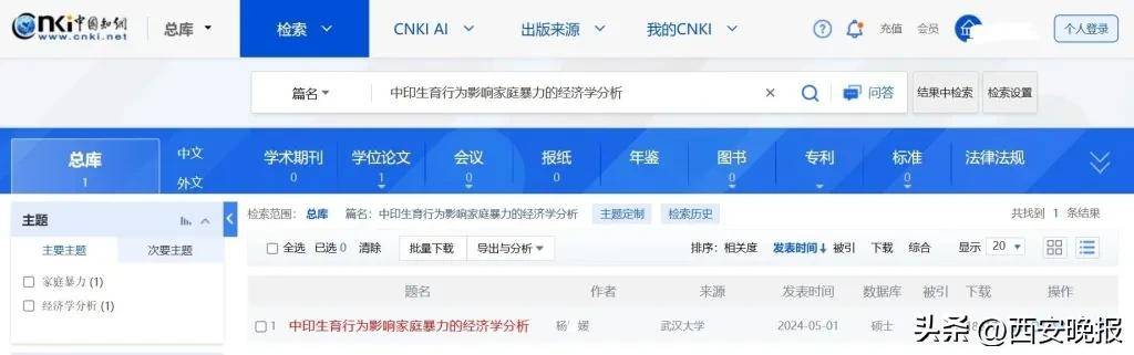 武大杨某媛论文下架后再上架，知网应公开说明