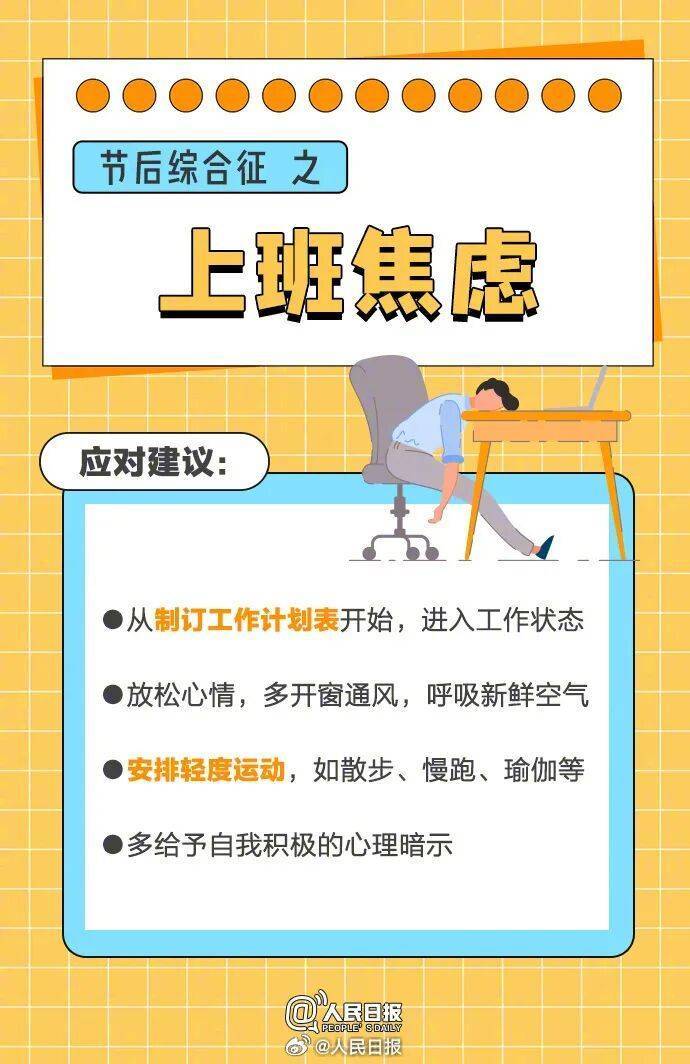 “医生建议上班前三天少干活”引热议！网友：你别光推给我啊……