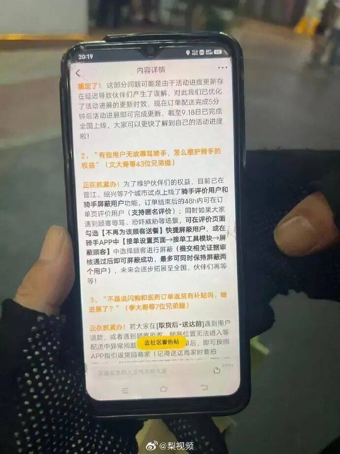 “外卖骑手能屏蔽顾客了”，网友热议，美团回应→