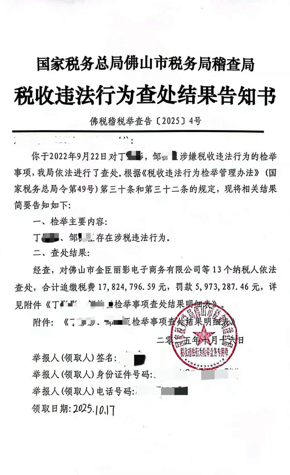 千万粉丝网红夫妇,被实名举报