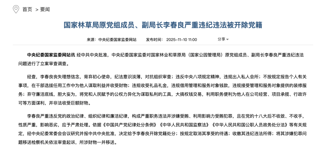 杨小伟、刘宽忍、李春良，被处分