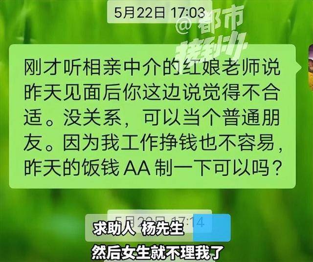 “太直男，情商低？”35岁大学老师花7980元相亲，连见6位女生全被拒，要求机构退款