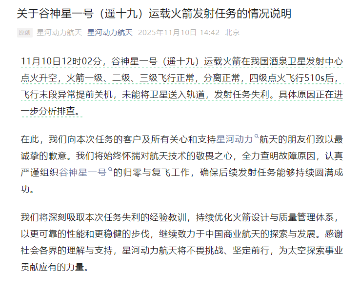 谷神星一号(遥十九)运载火箭发射任务失利,具体原因正排查