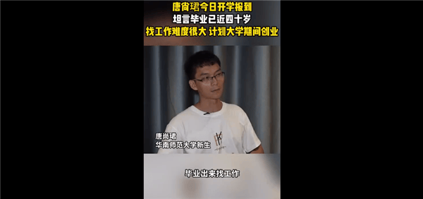 高考16次的唐尚珺直播带货，网友们决定不笑他了