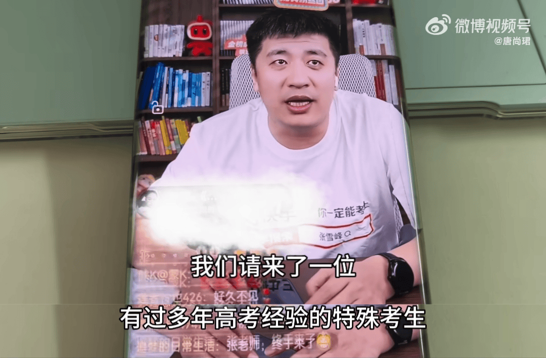 高考16次的唐尚珺直播带货，网友们决定不笑他了