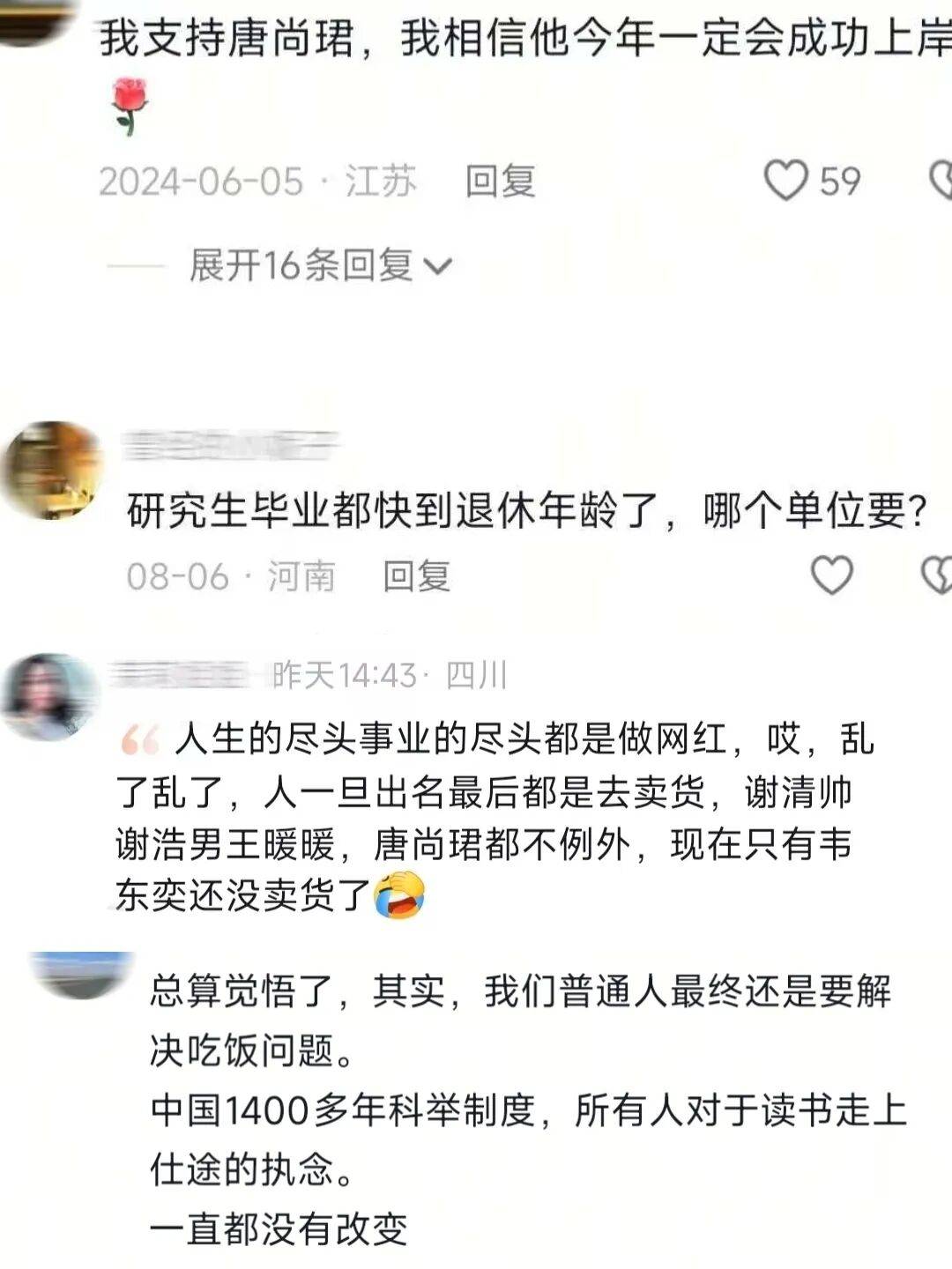 高考16次的唐尚珺直播带货，网友们决定不笑他了