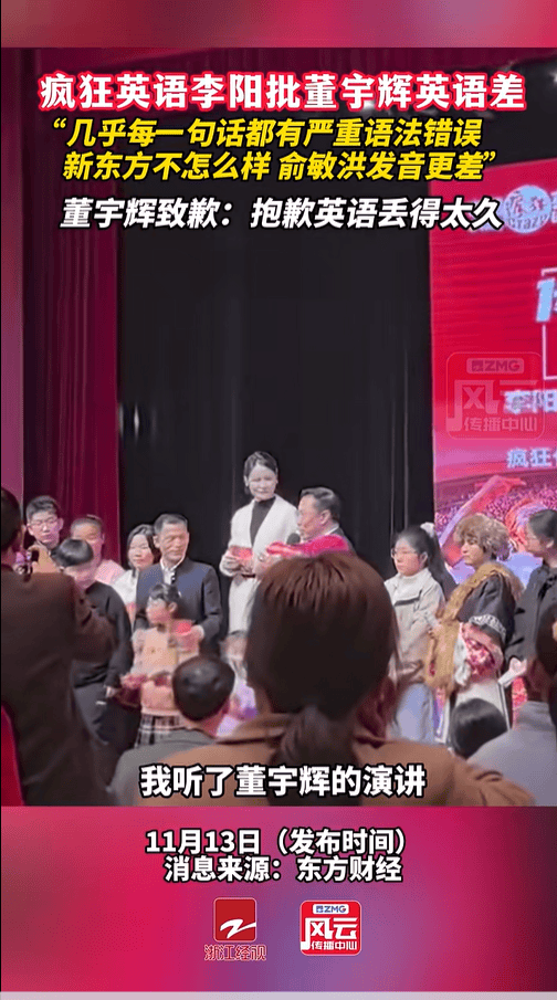 疯狂英语创始人李阳说董宇辉英语差发音怪;董宇辉曾致歉称英语丢得太久