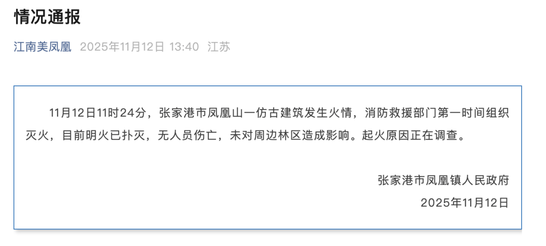 “南朝四百八十寺之一”烧到只剩框架?官方发声
