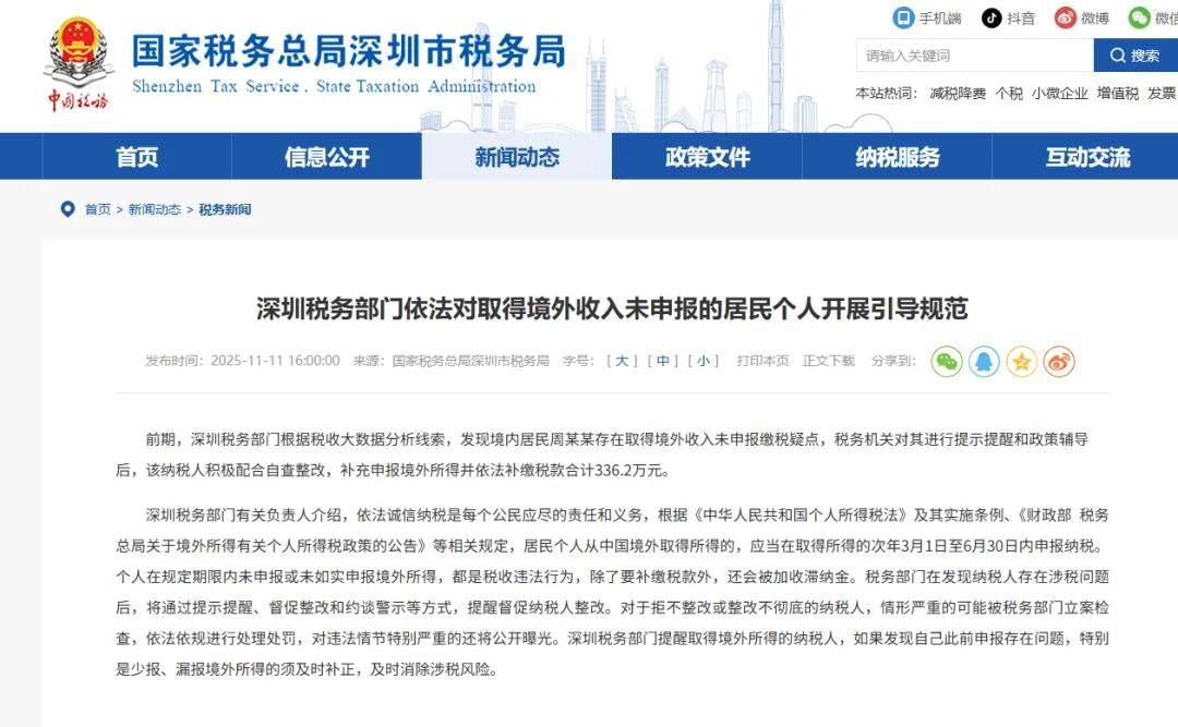 境外投资收益补税引关注:有人补缴近700万 专家称境外收入不再是隐秘地带