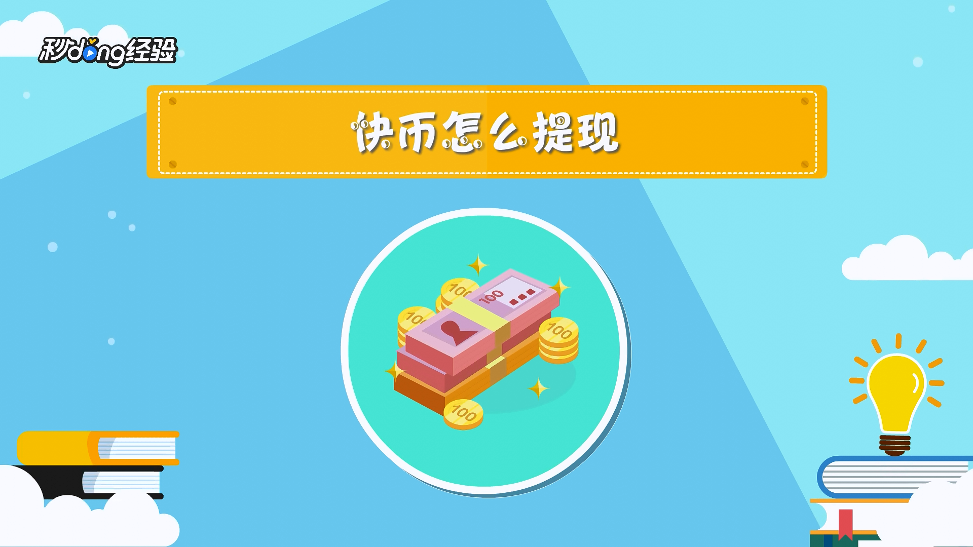 快币比例(快手快币比例多少兑换成现金)