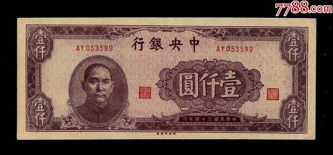 法币金圆券(法币金圆券与黄金风潮)