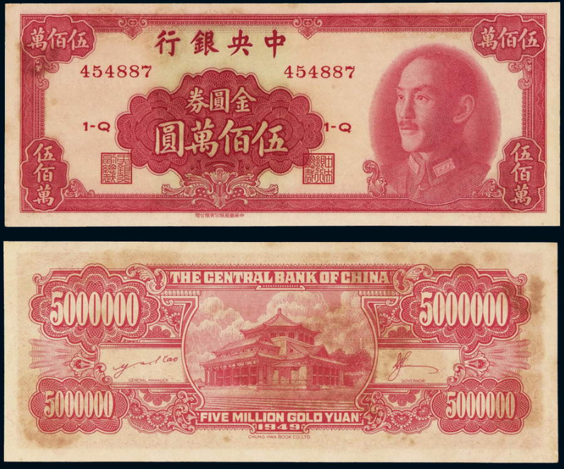 法币金圆券(法币金圆券5000)