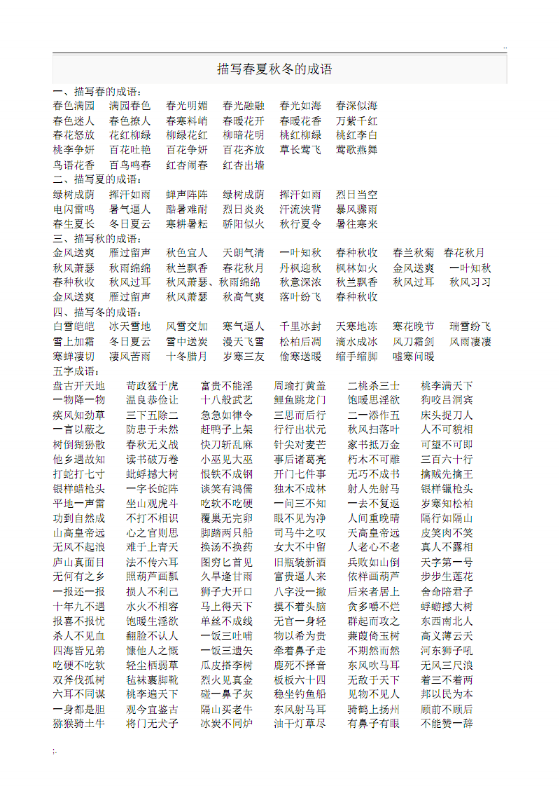 币的成语(什么什么厚币的成语)