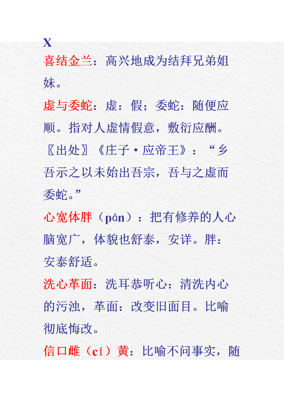 币的成语(什么什么厚币的成语)
