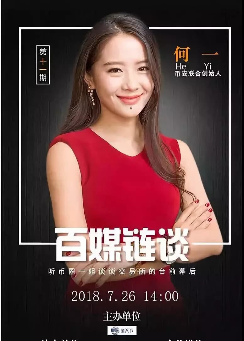 币圈一姐(币圈一姐何一)