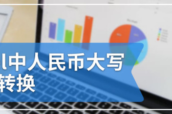 币别转换(币别rmb)