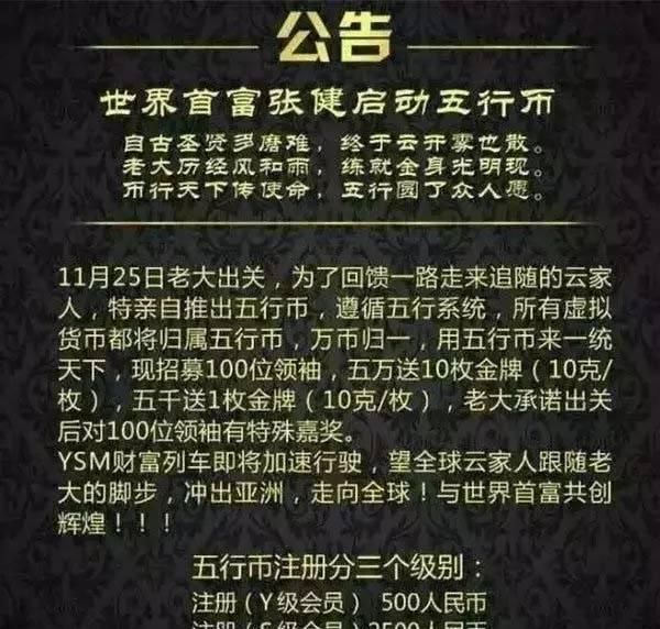 五星币(五星币是真的吗)