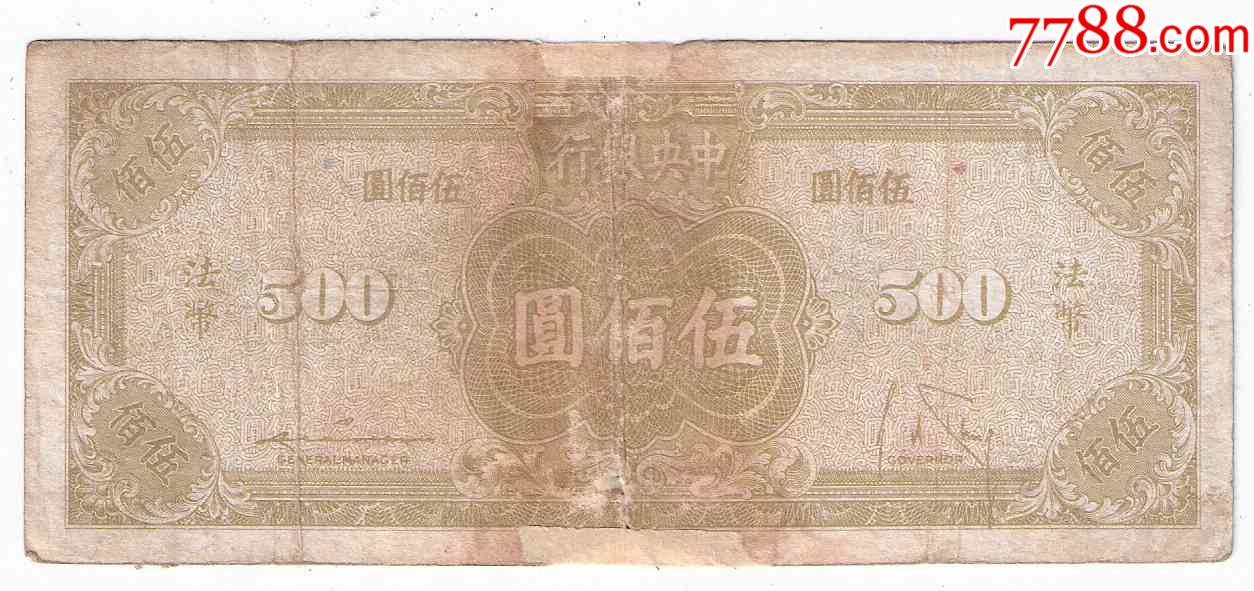 民国法币价格(民国法币价格行情)