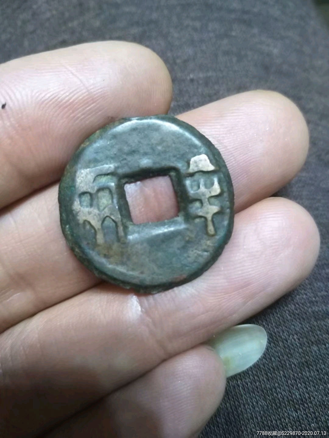 半两币(半两币图片及价格表)