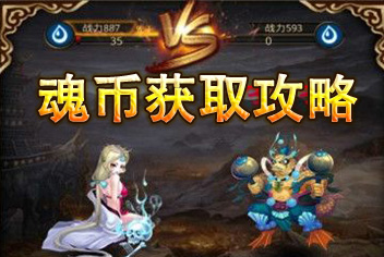 魂币(魂币图片)