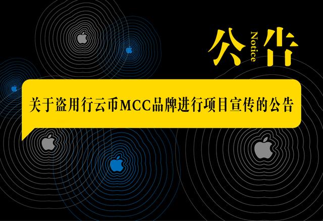 mcc币价格(mcc币现在怎样了)