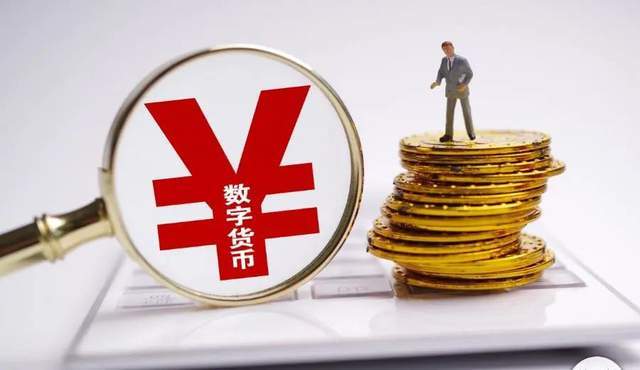 数子货币(数子货币什么时候落地)