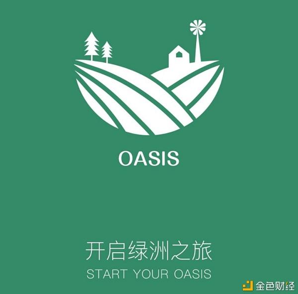 绿洲币(绿洲币可以干什么)